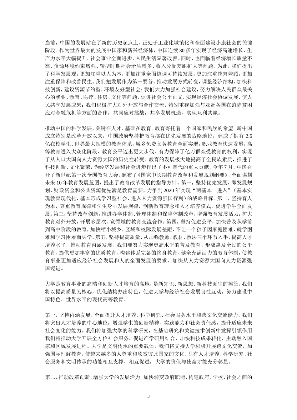 刘延东在亚洲大学校长论坛开幕式上的致辞_第3页