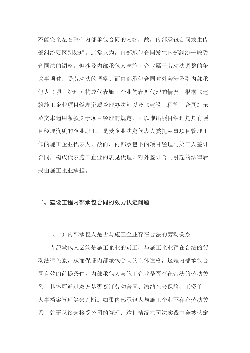 内部承包合同法律问题_第2页
