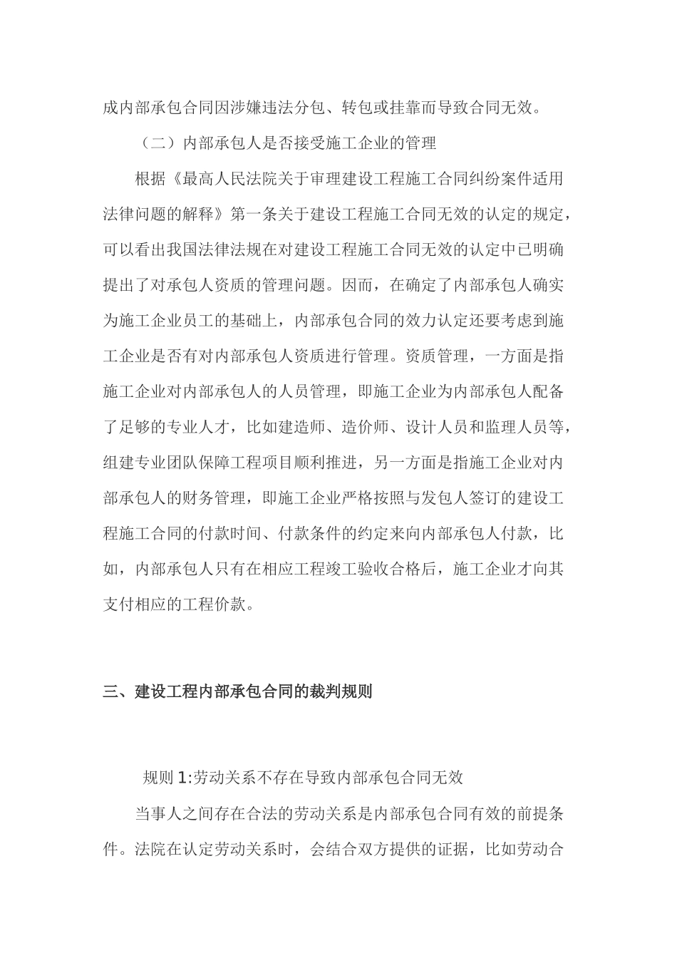 内部承包合同法律问题_第3页