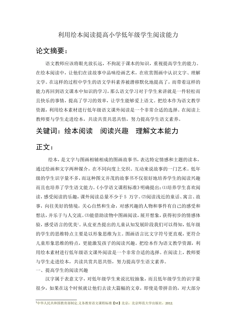 利用绘本阅读提高小学低年学生的阅读能力_第1页