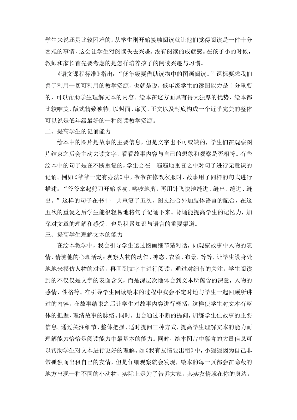 利用绘本阅读提高小学低年学生的阅读能力_第2页