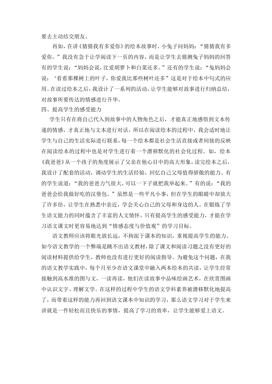 利用绘本阅读提高小学低年学生的阅读能力_第3页