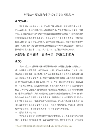 利用绘本阅读提高小学低年学生的阅读能力