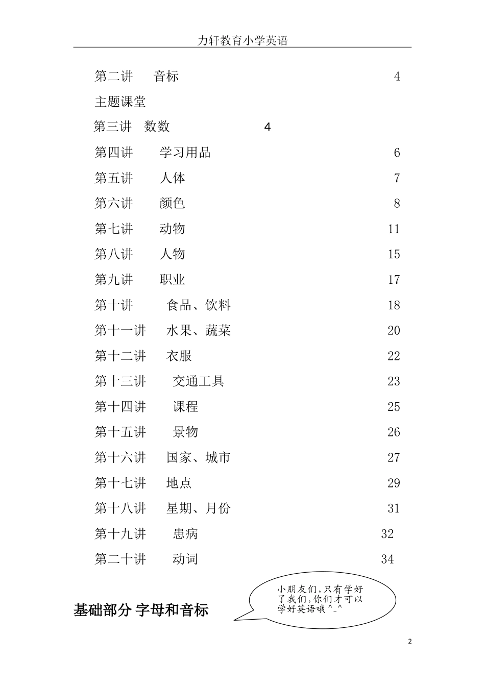 力轩教育小学英语1-4年级_第2页