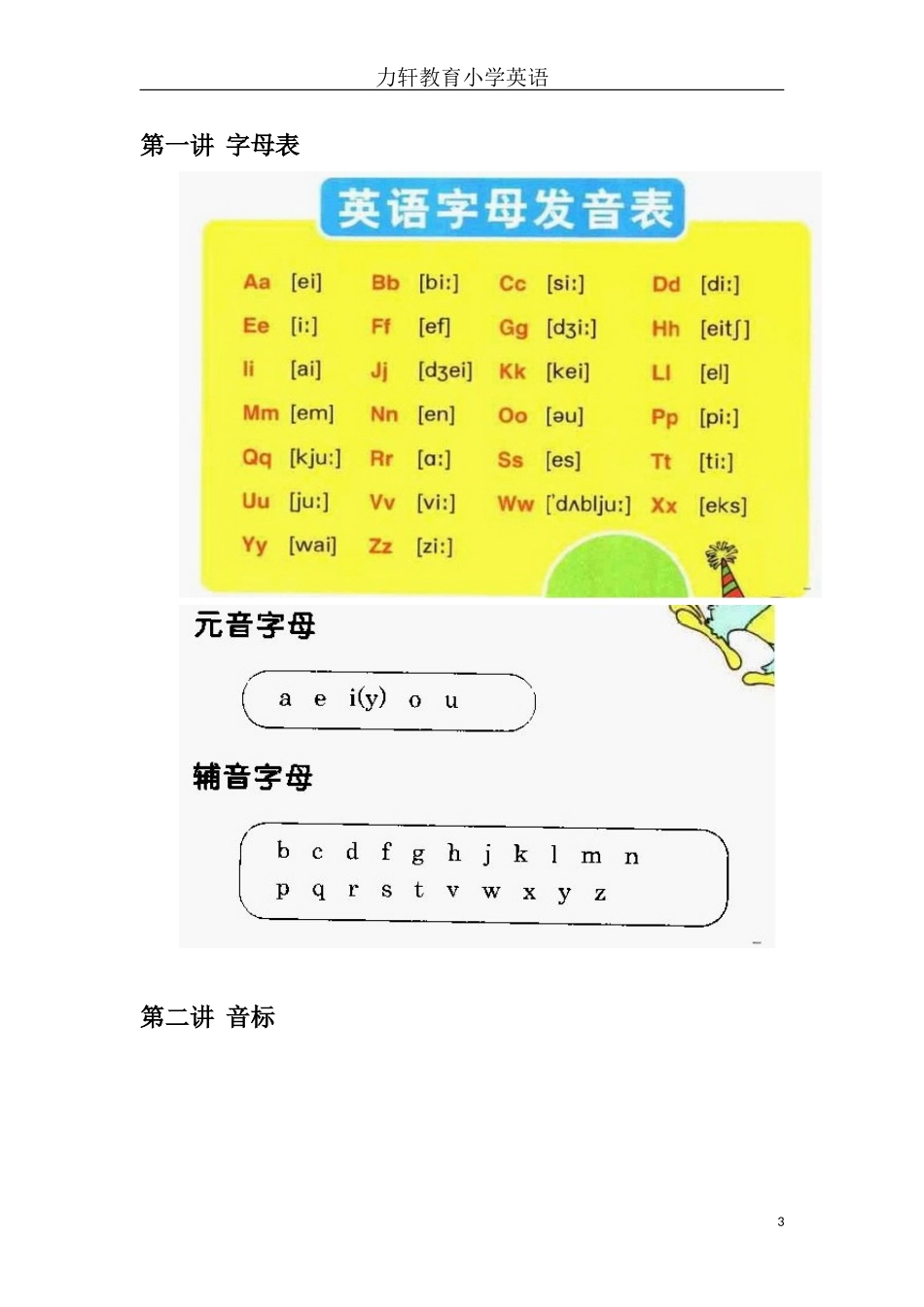 力轩教育小学英语1-4年级_第3页