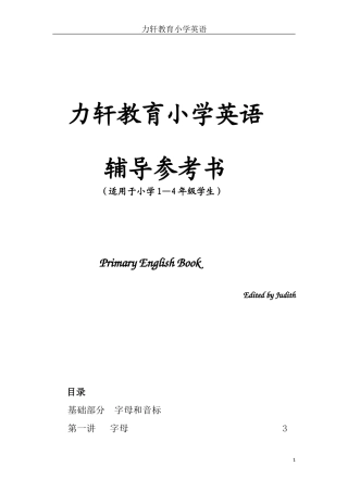 力轩教育小学英语1-4年级