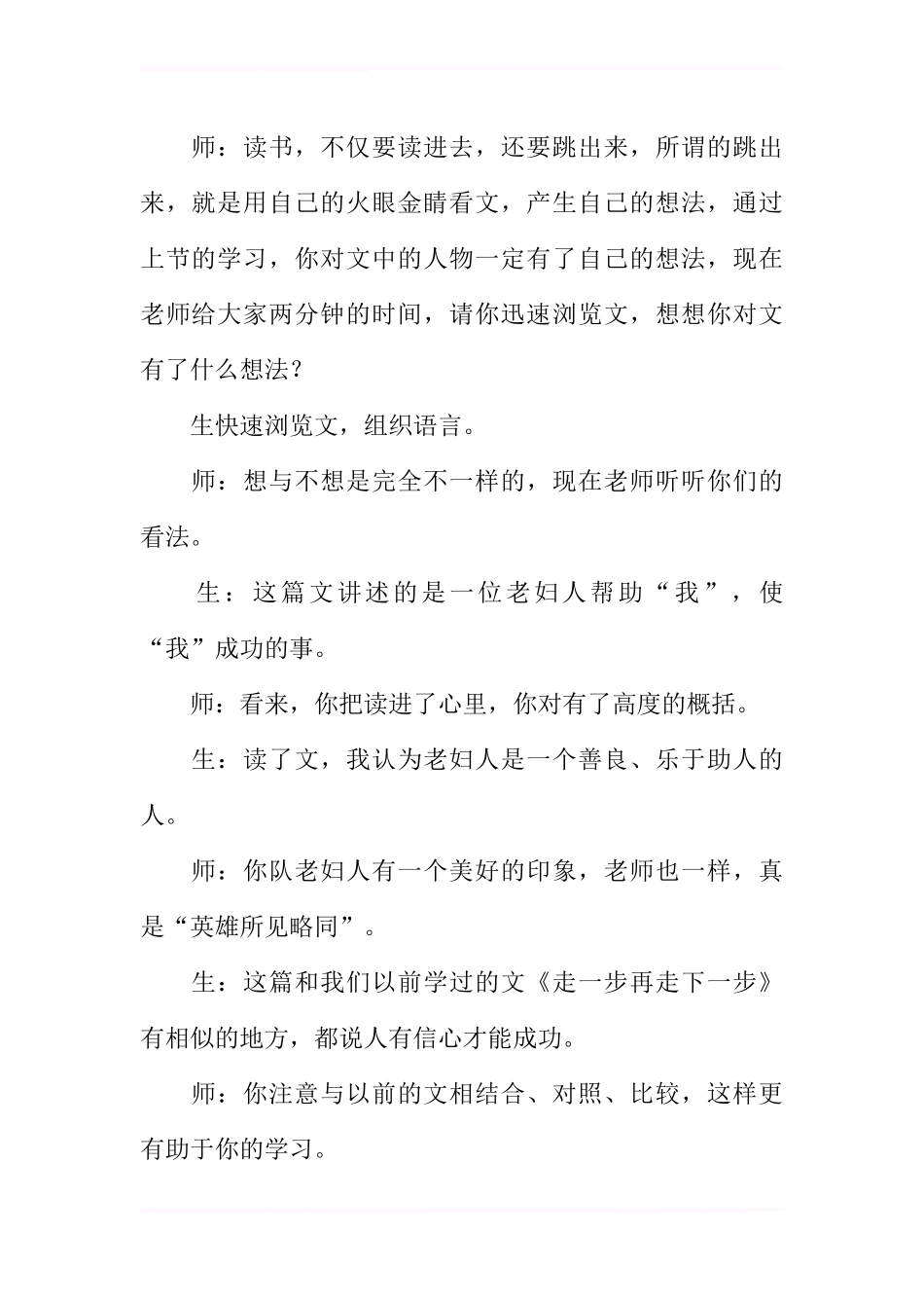 六年级语文上册《唯一的听众》教学案例分析_第2页