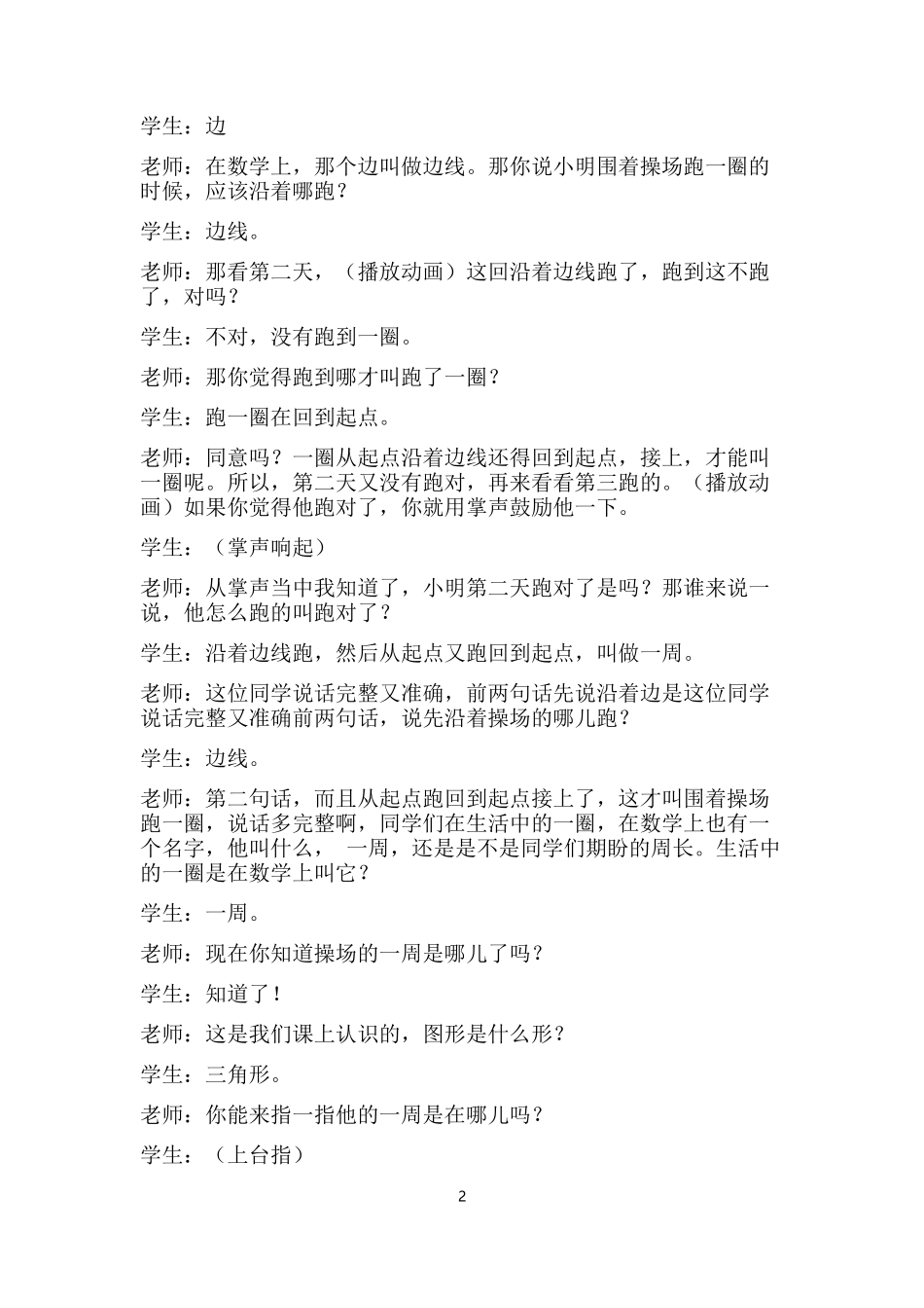 刘延革《周长》课堂实录_第2页