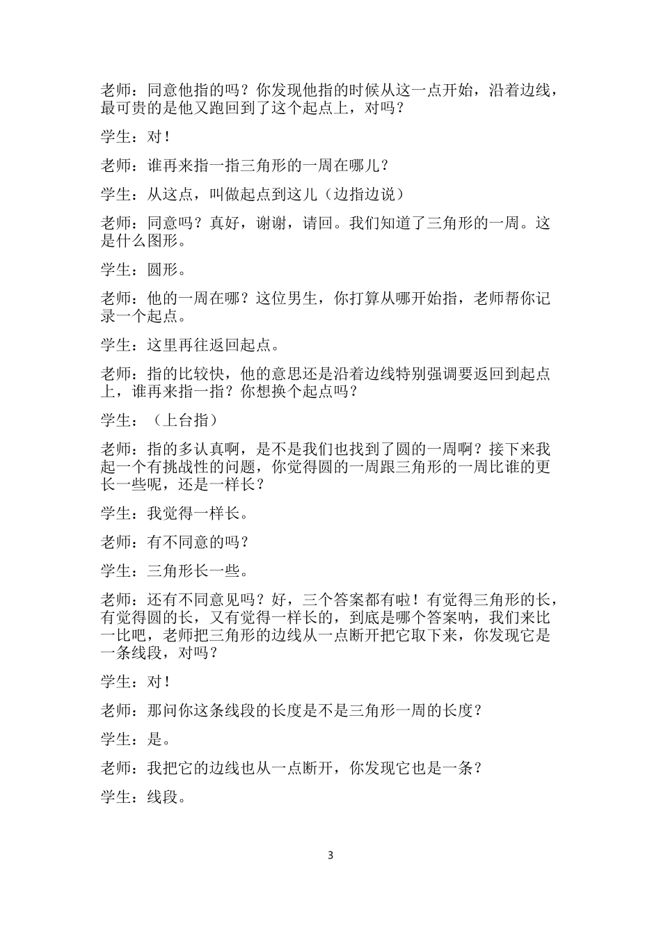 刘延革《周长》课堂实录_第3页