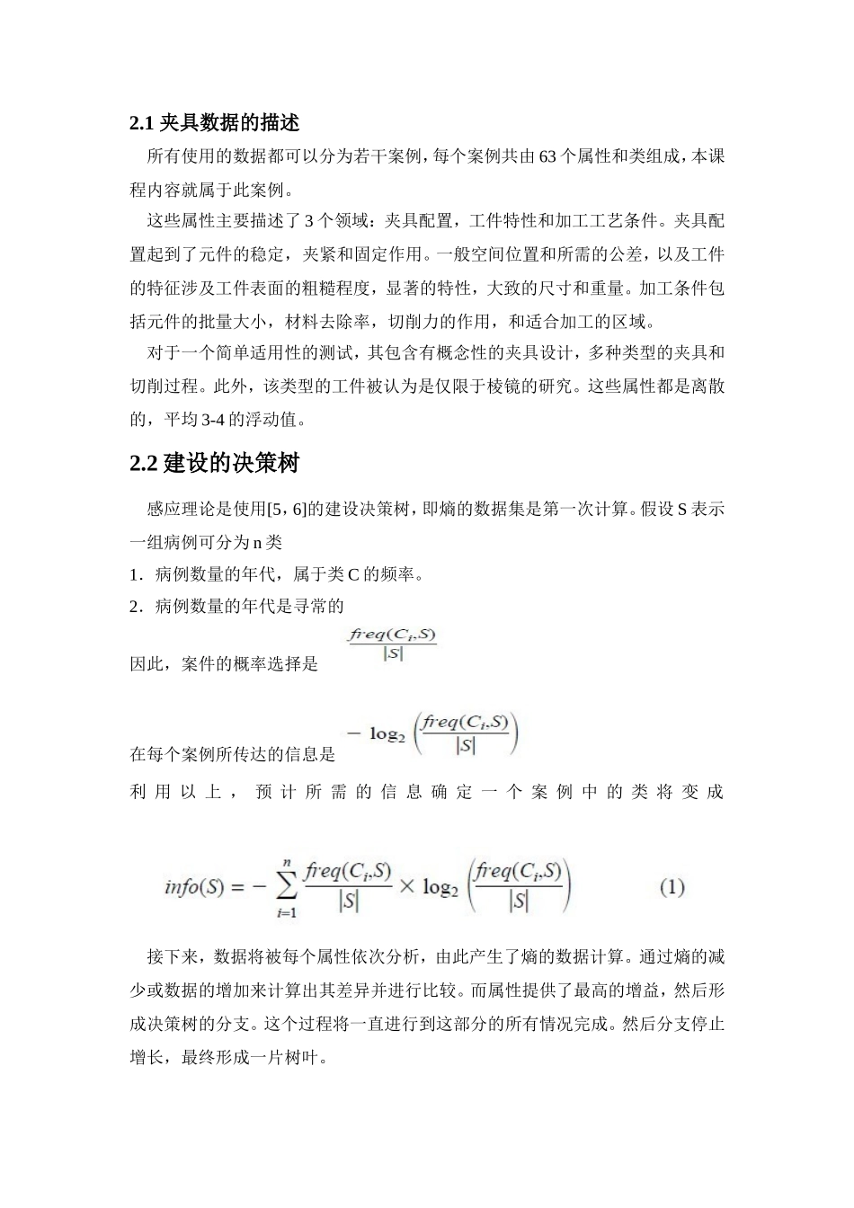 利用机器学习技术对夹具的概念设计_第2页