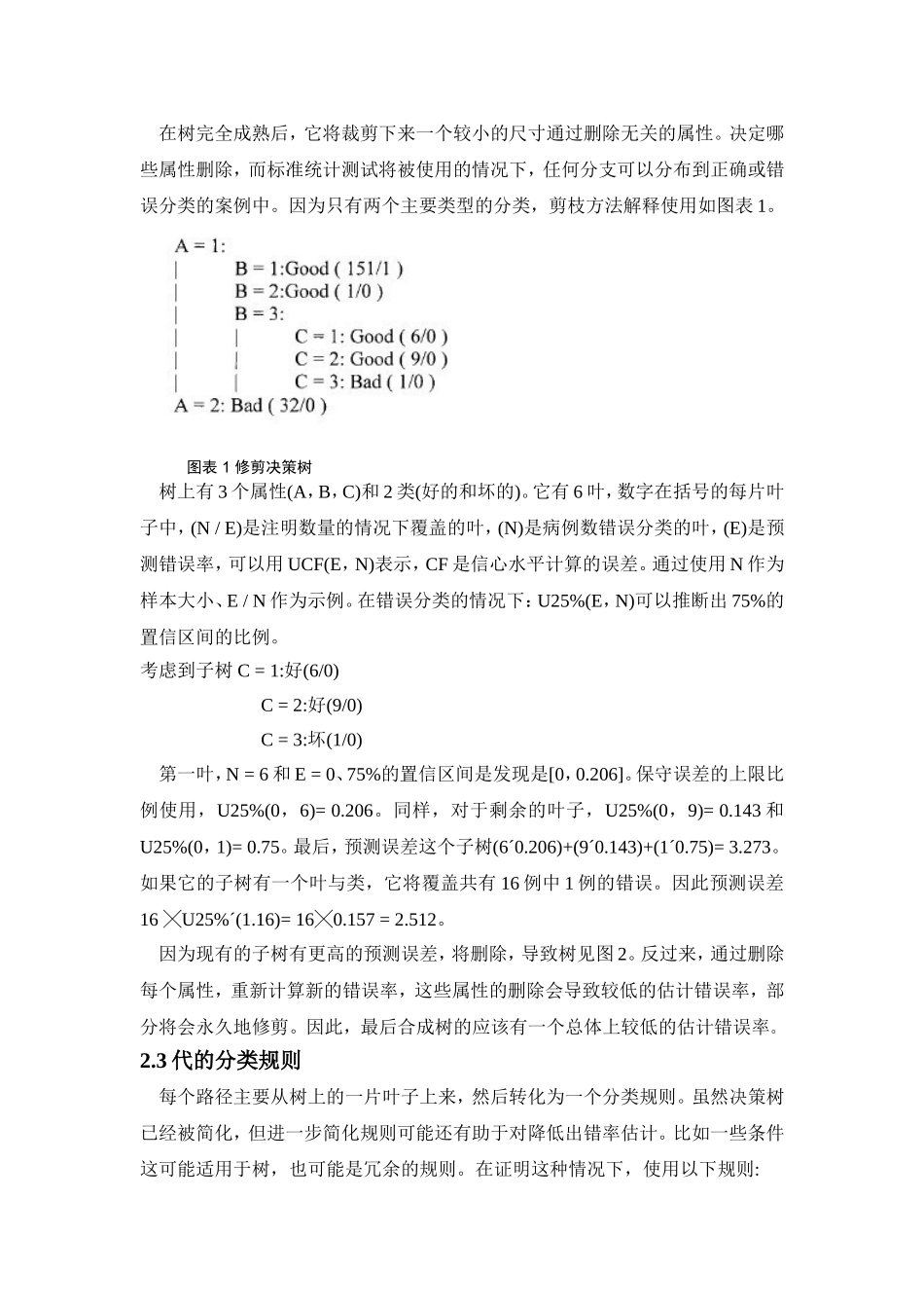 利用机器学习技术对夹具的概念设计_第3页