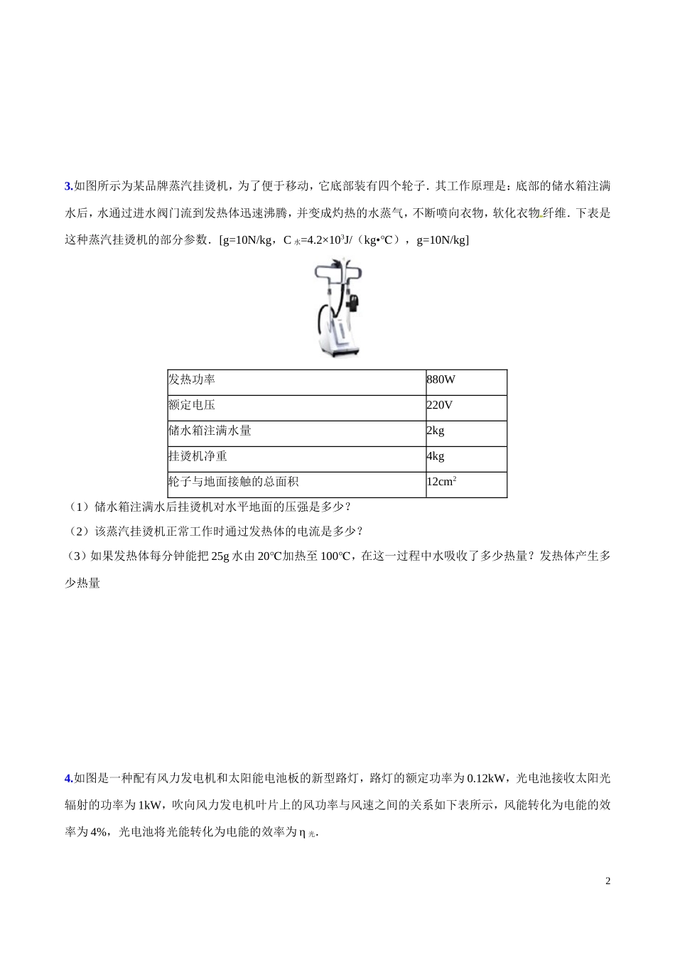 力学、热学和电学的综合计算(压轴题)_第2页