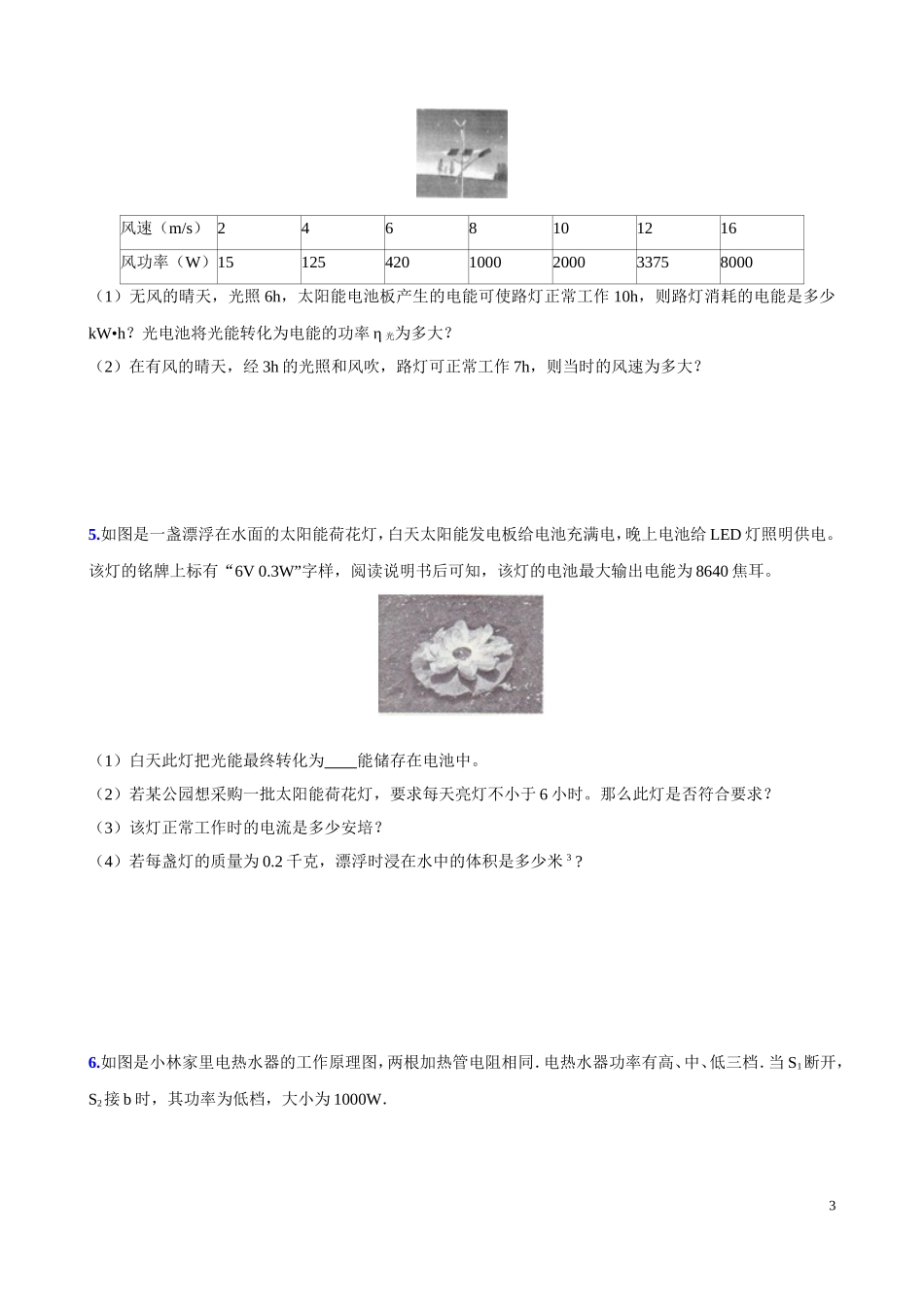 力学、热学和电学的综合计算(压轴题)_第3页