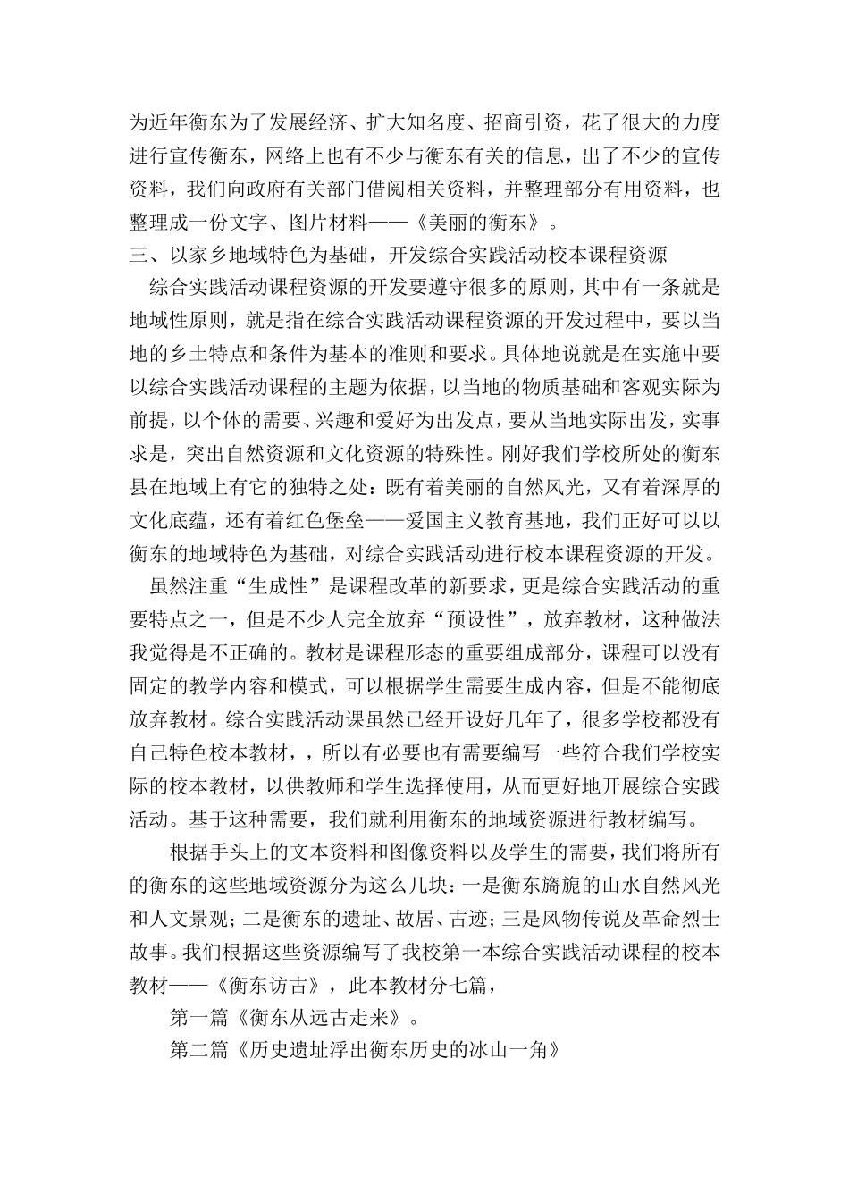 利用家乡地域特色-开发校本课程资源_第3页