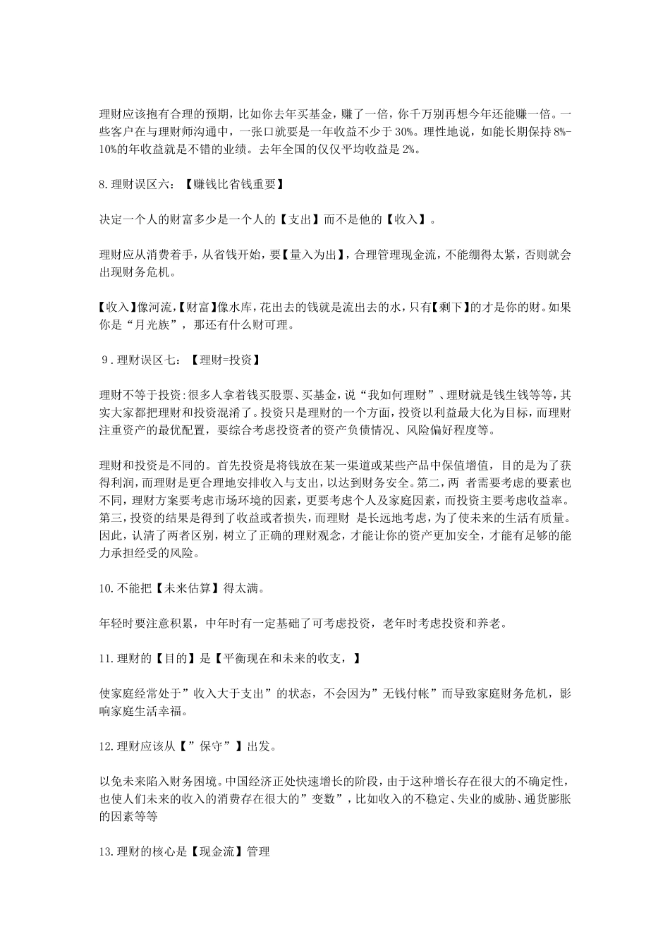 刘彦斌51条理财名言_第2页