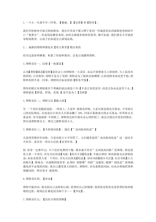 刘彦斌51条理财名言