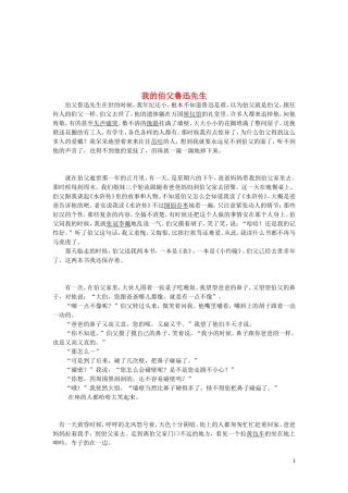 六年级语文上册5.1我的伯父鲁迅先生教案1北师大版