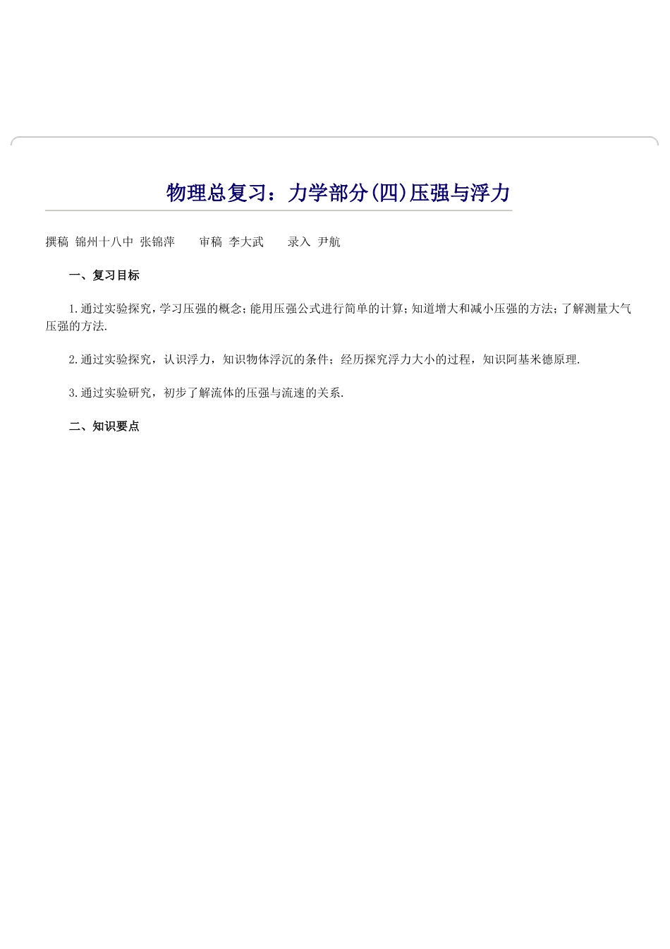 力学部分(四)压强与浮力_第1页