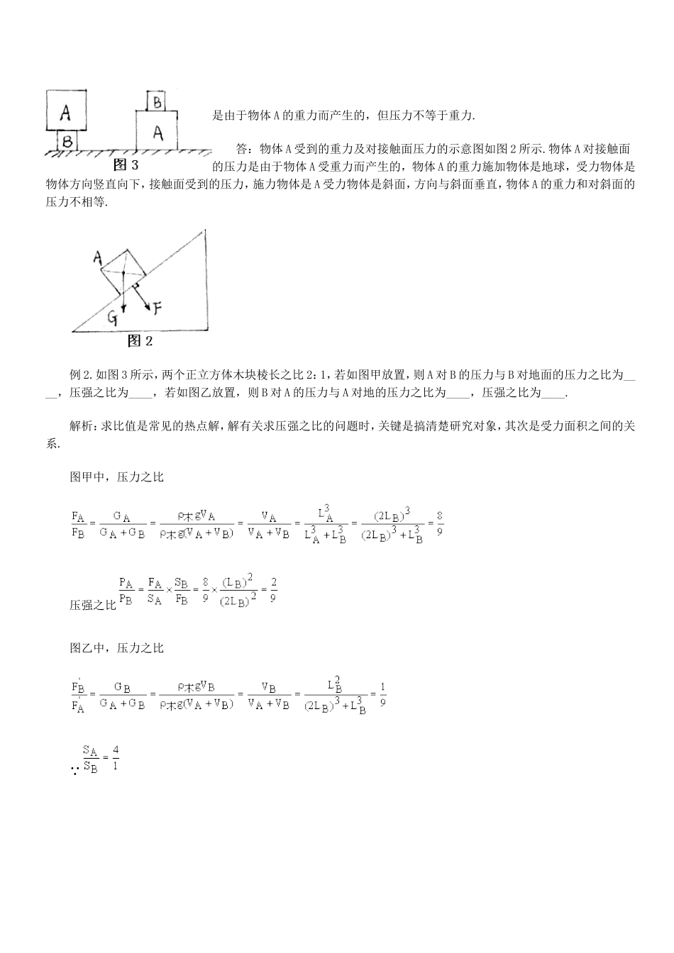力学部分(四)压强与浮力_第3页