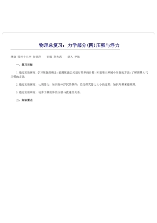 力学部分(四)压强与浮力