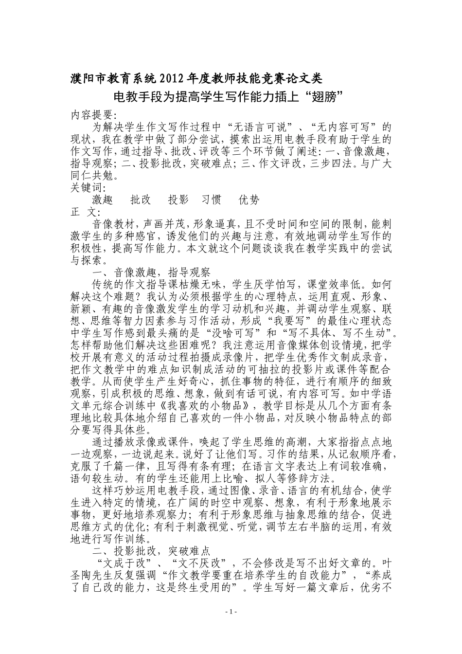 刘艳杰--《电教手段为提高学生写作能力插上“翅膀”》_第1页