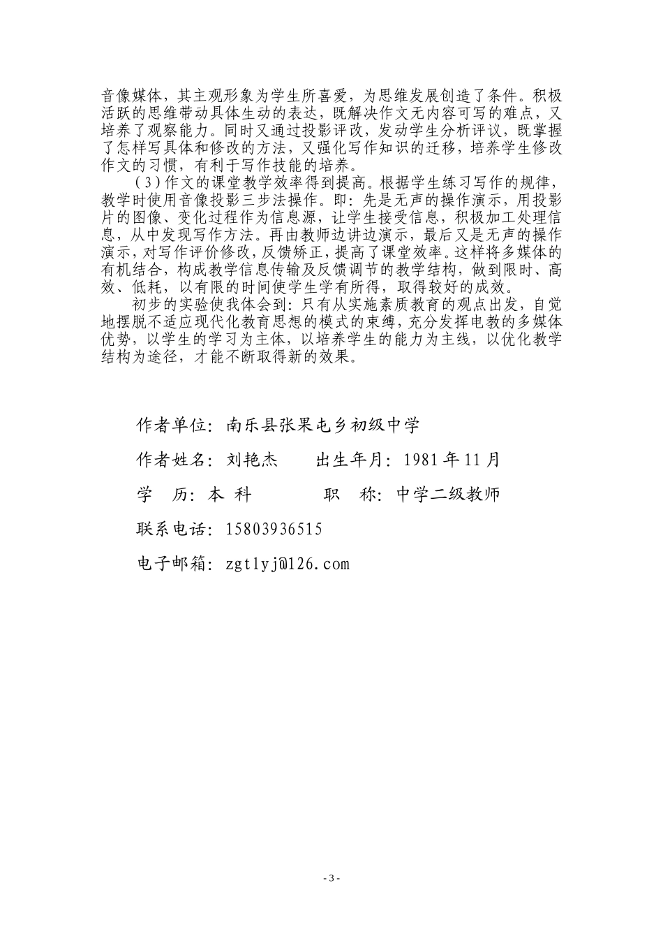 刘艳杰--《电教手段为提高学生写作能力插上“翅膀”》_第3页