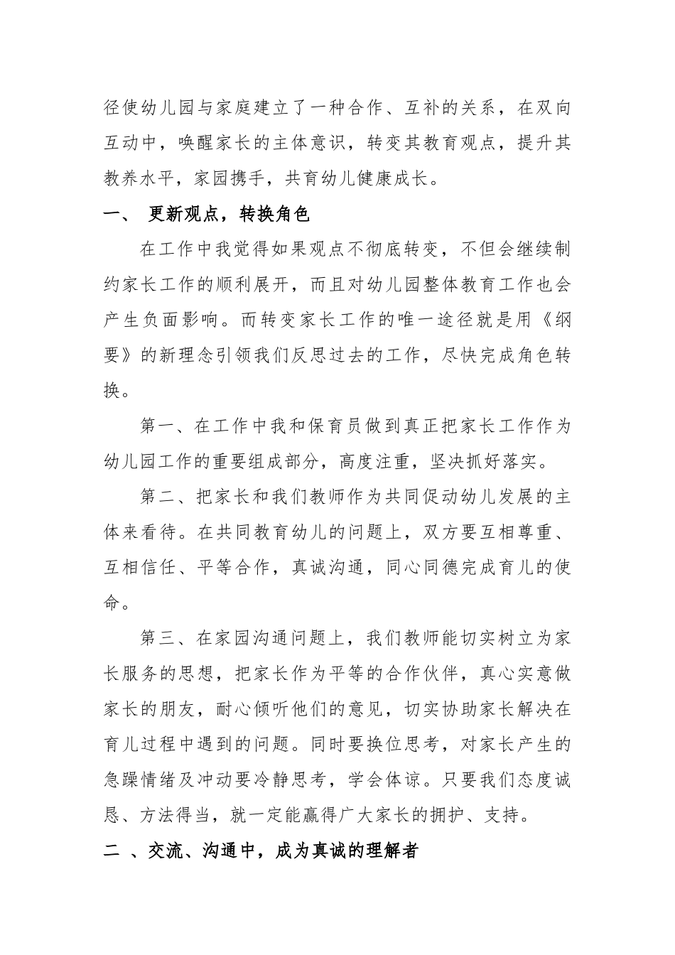 利用家长资源-提升家园合作_第2页