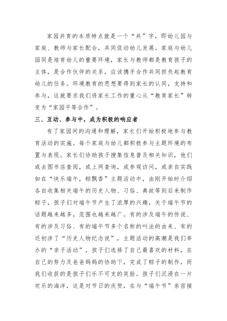 利用家长资源-提升家园合作_第3页