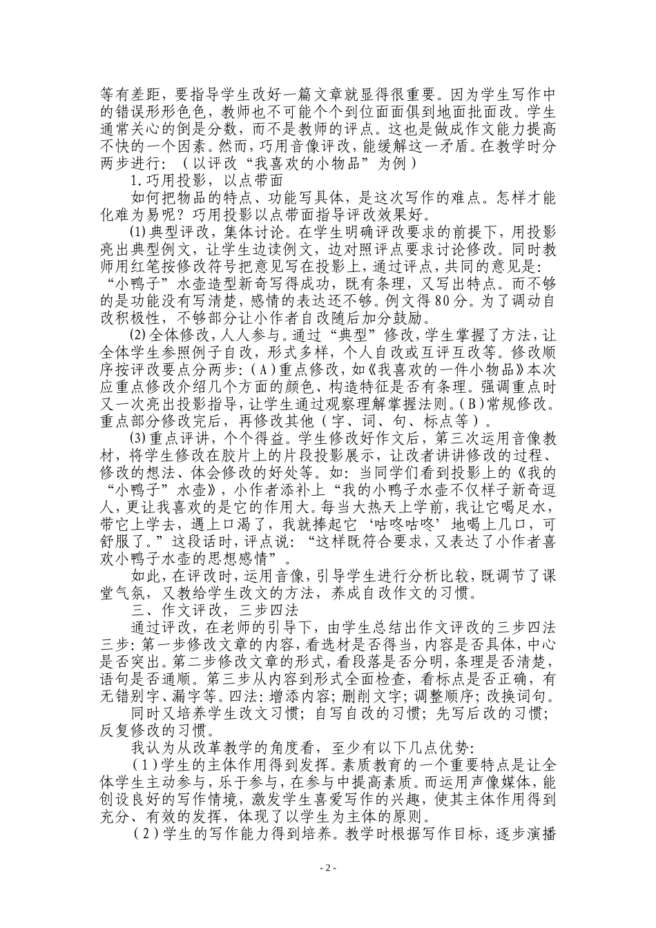 刘艳杰--《电教手段为提高学生写作能力插上》_第2页