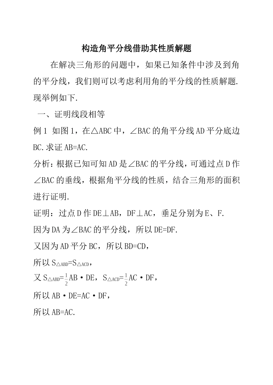 利用角平分线解题_第1页
