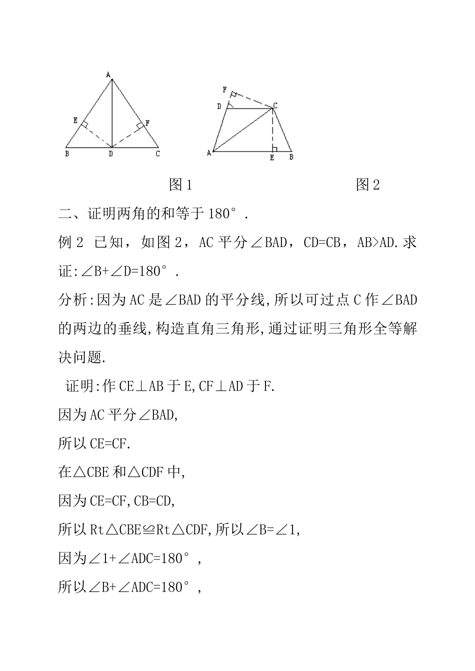 利用角平分线解题_第2页