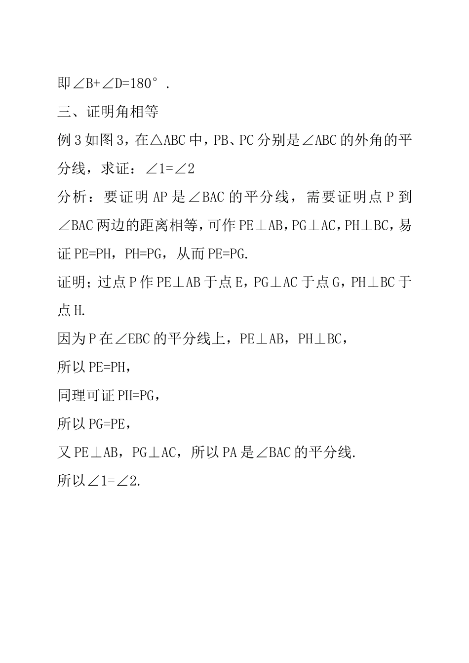 利用角平分线解题_第3页