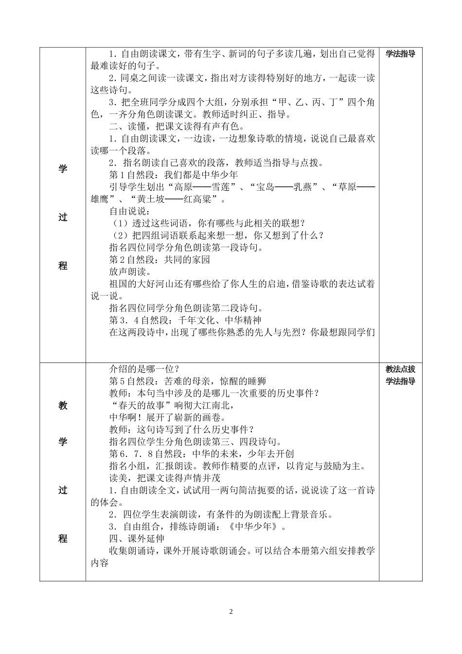六年级语文上册第8-9课教案_第2页