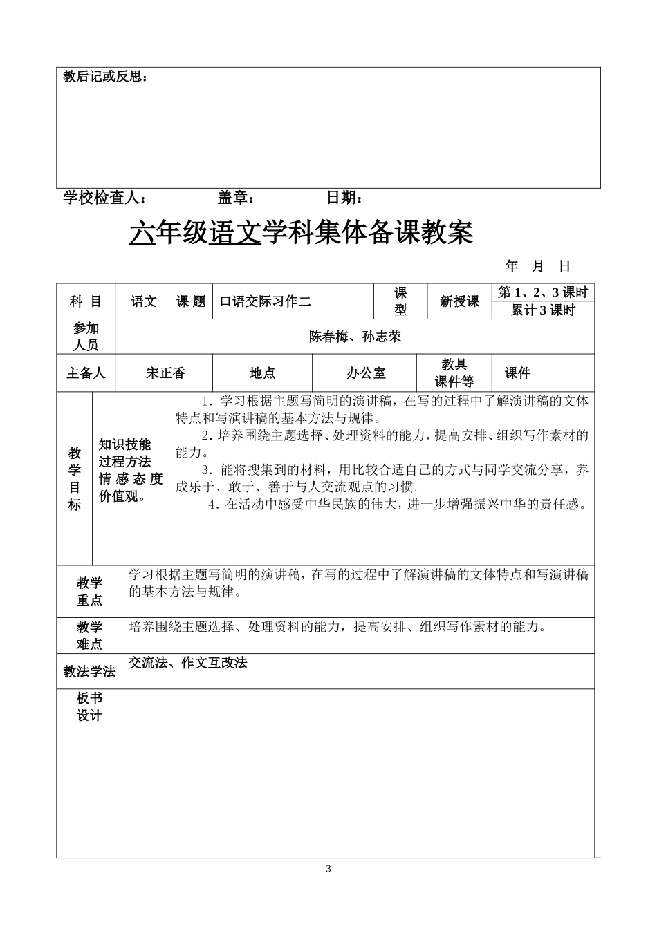 六年级语文上册第8-9课教案_第3页
