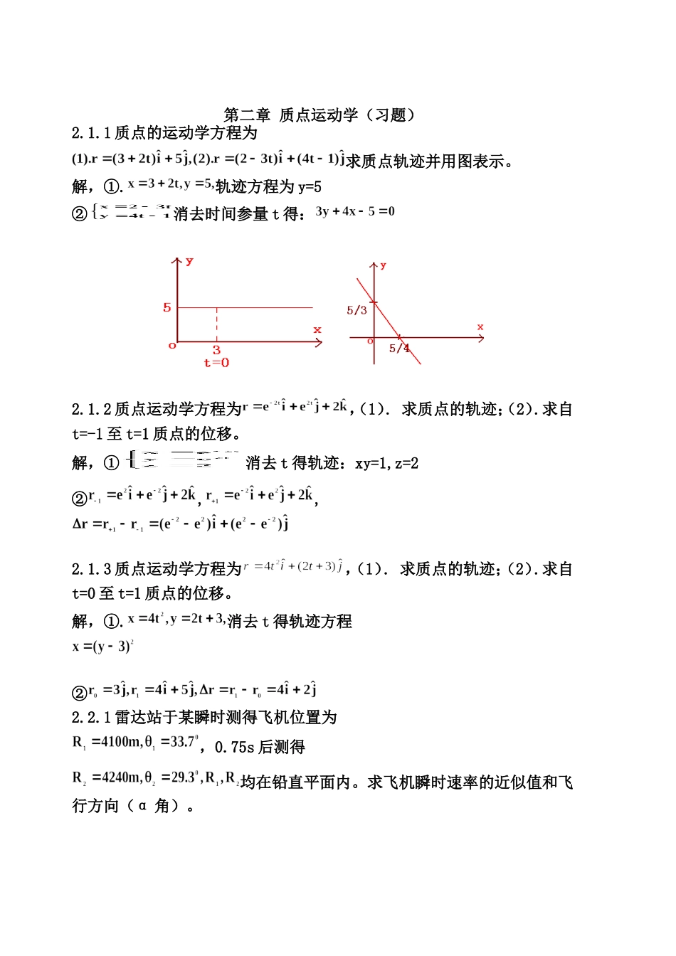 力学答案(漆安慎-杜婵英)-详解-1-9章_第1页