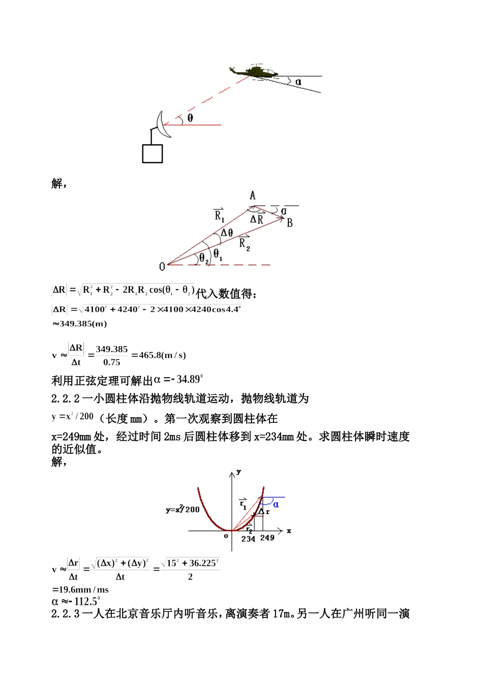 力学答案(漆安慎-杜婵英)-详解-1-9章_第2页