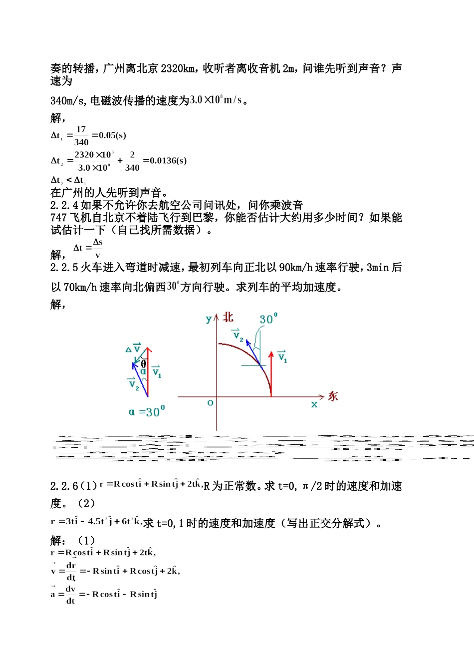力学答案(漆安慎-杜婵英)-详解-1-9章_第3页
