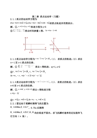 力学答案(漆安慎-杜婵英)-详解-1-9章
