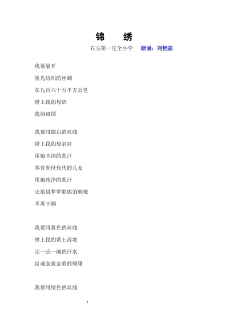 刘艳茹诗歌朗诵《锦绣》