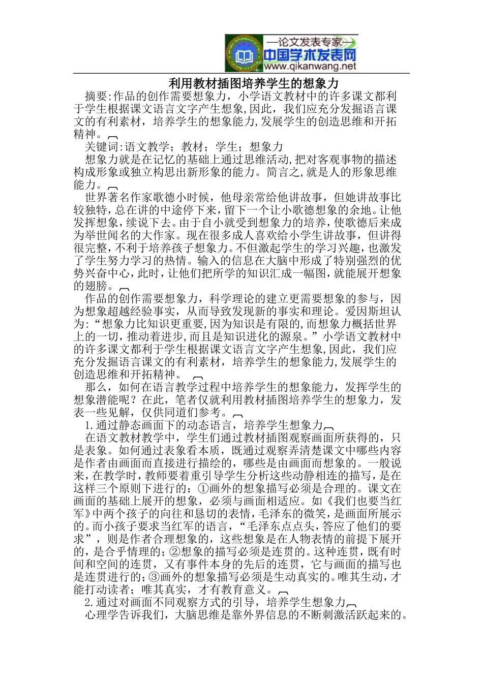 利用教材插图培养学生的想象力_第1页