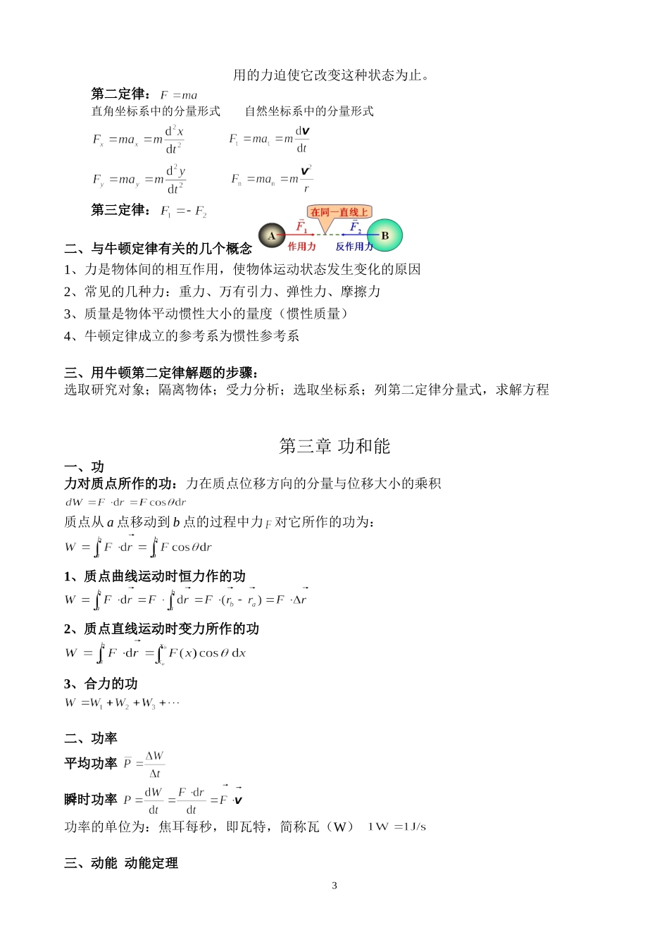 力学和狭义相对论基础复习提要(仅供参考)_第3页