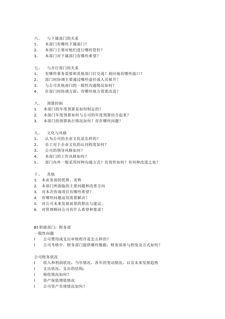 内部访谈提纲_第2页