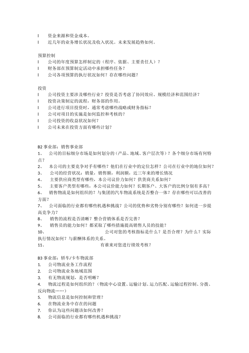 内部访谈提纲_第3页