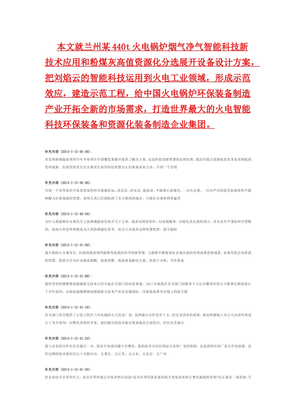 刘焰云发明治理雾霾技术_第2页