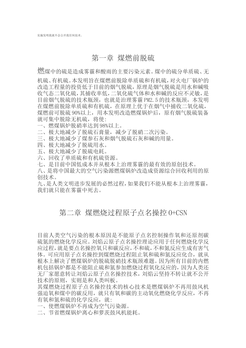 刘焰云发明治理雾霾技术_第3页