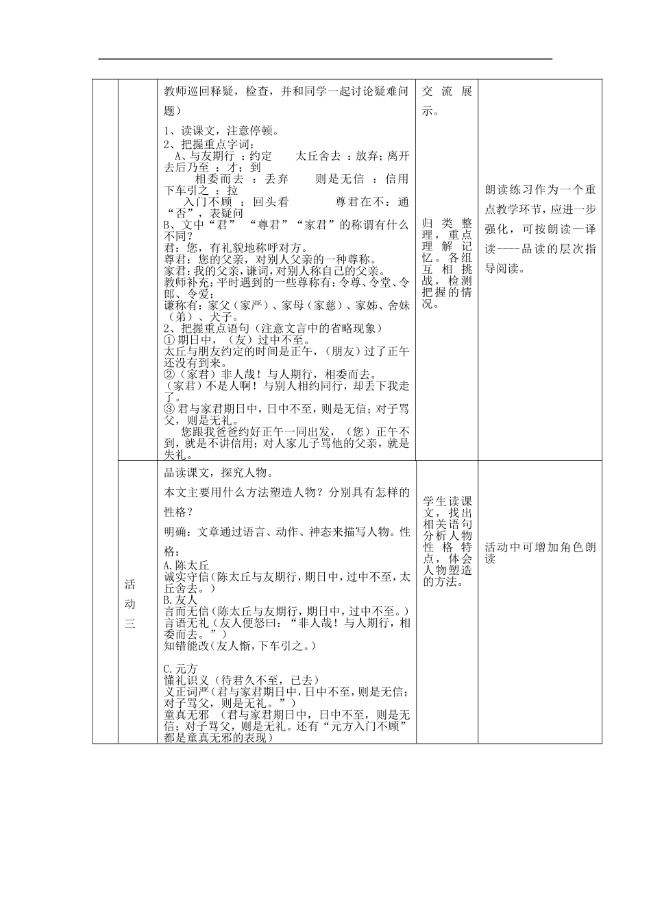 六年级语文上册第二单元第12课《世说新语两则》陈太丘与友期教学设计鲁教版五四制_第3页