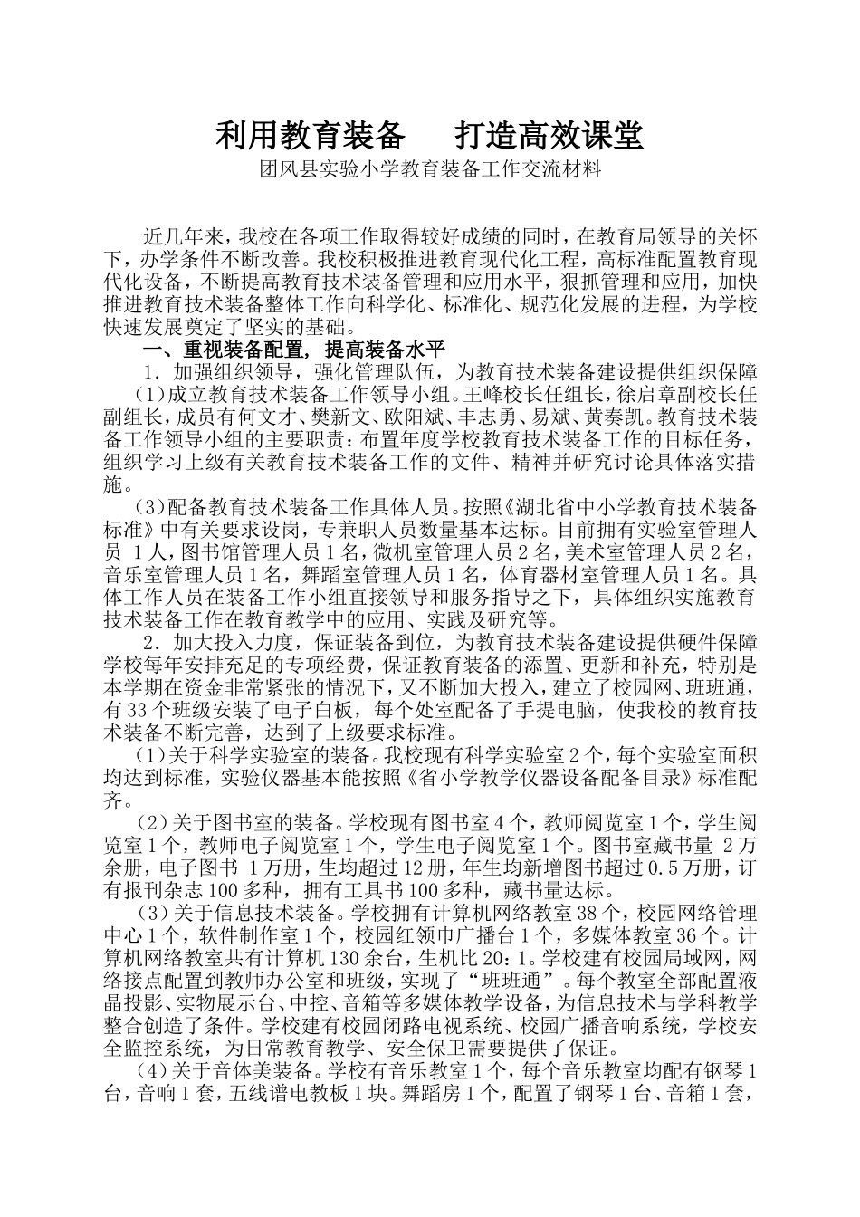 利用教育装备---打造高效课堂_第1页