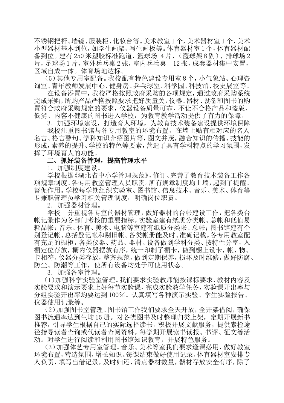 利用教育装备---打造高效课堂_第2页