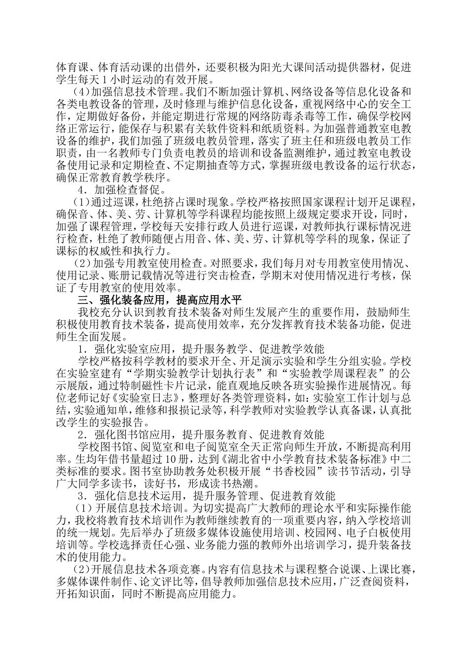 利用教育装备---打造高效课堂_第3页