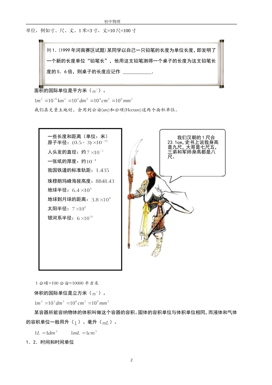 力学基本物理量与测量_第2页